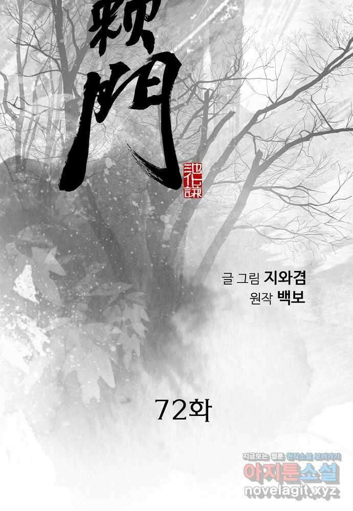 천하제일 의뢰문 72화 2