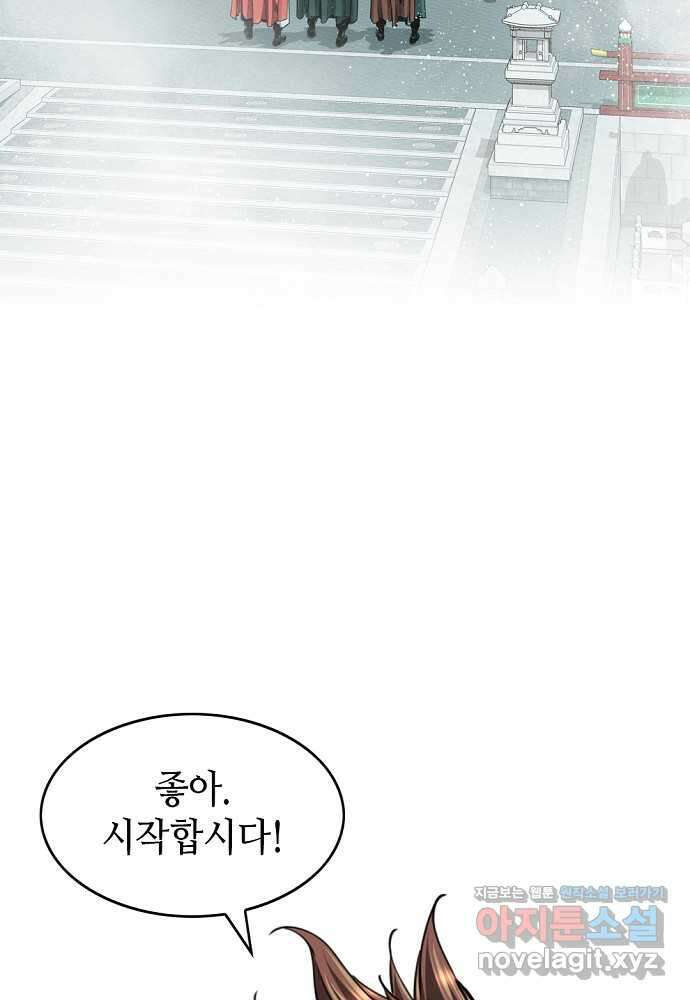 천하제일 의뢰문 72화 5