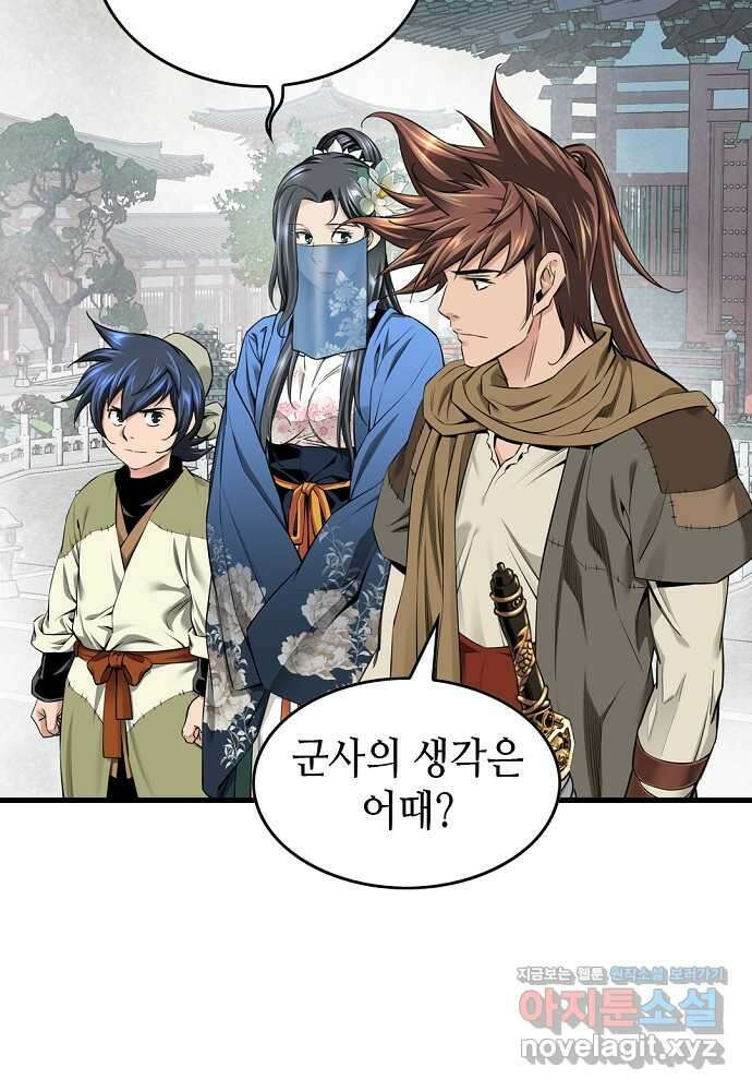 천하제일 의뢰문 72화 9