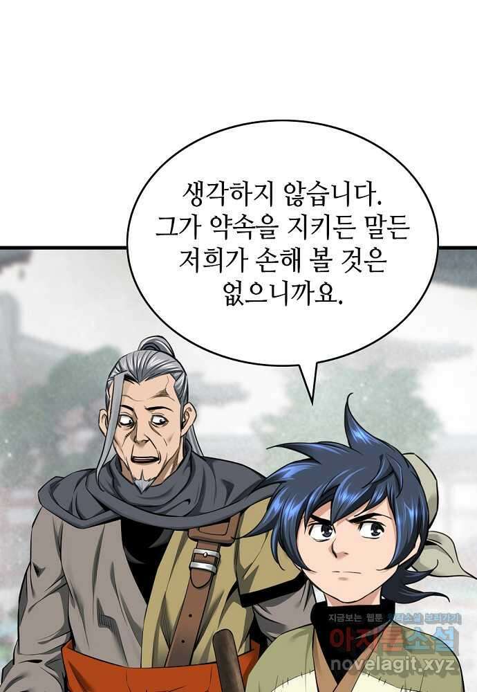 천하제일 의뢰문 72화 10