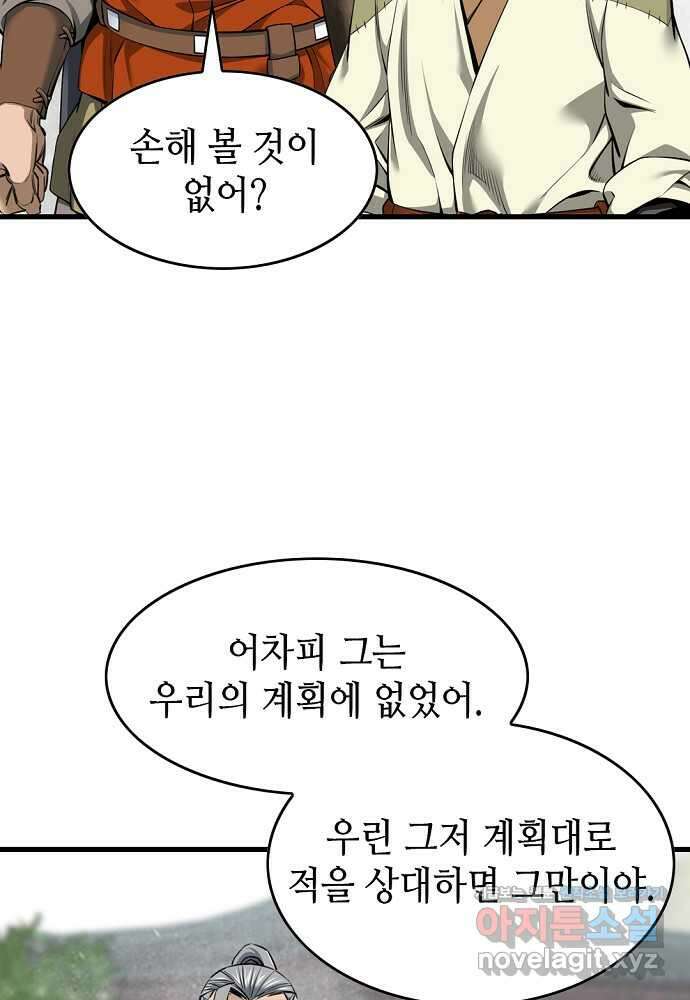 천하제일 의뢰문 72화 11