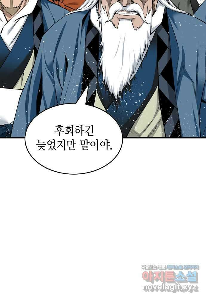 천하제일 의뢰문 72화 24