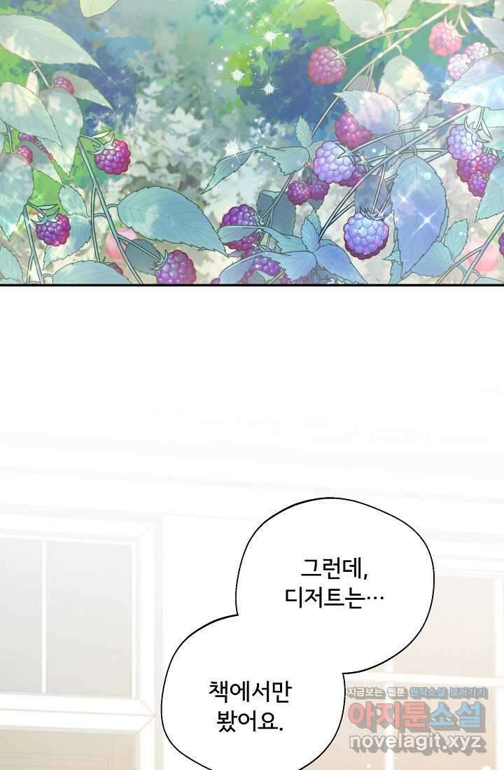 후회 남주의 시한부 누나가 되었다 77화 2