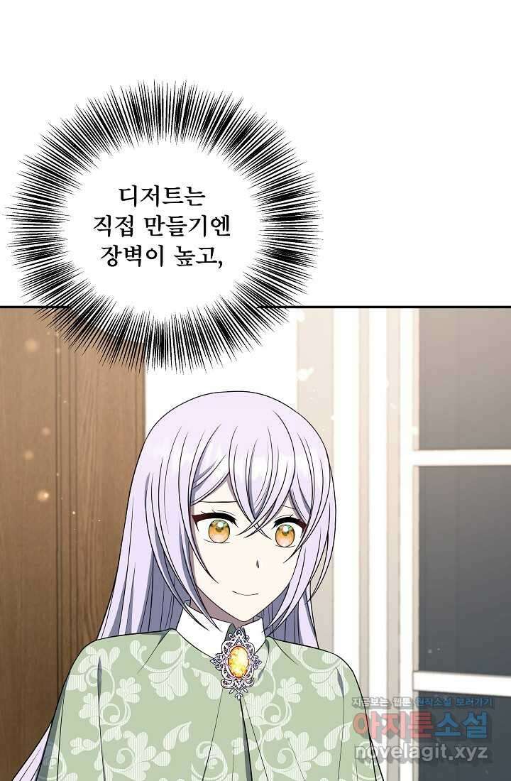 후회 남주의 시한부 누나가 되었다 77화 4