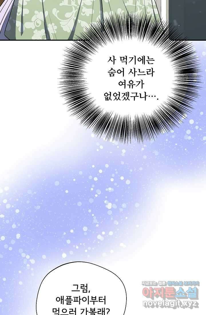 후회 남주의 시한부 누나가 되었다 77화 5