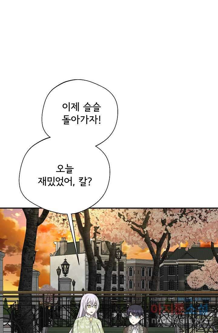 후회 남주의 시한부 누나가 되었다 77화 17