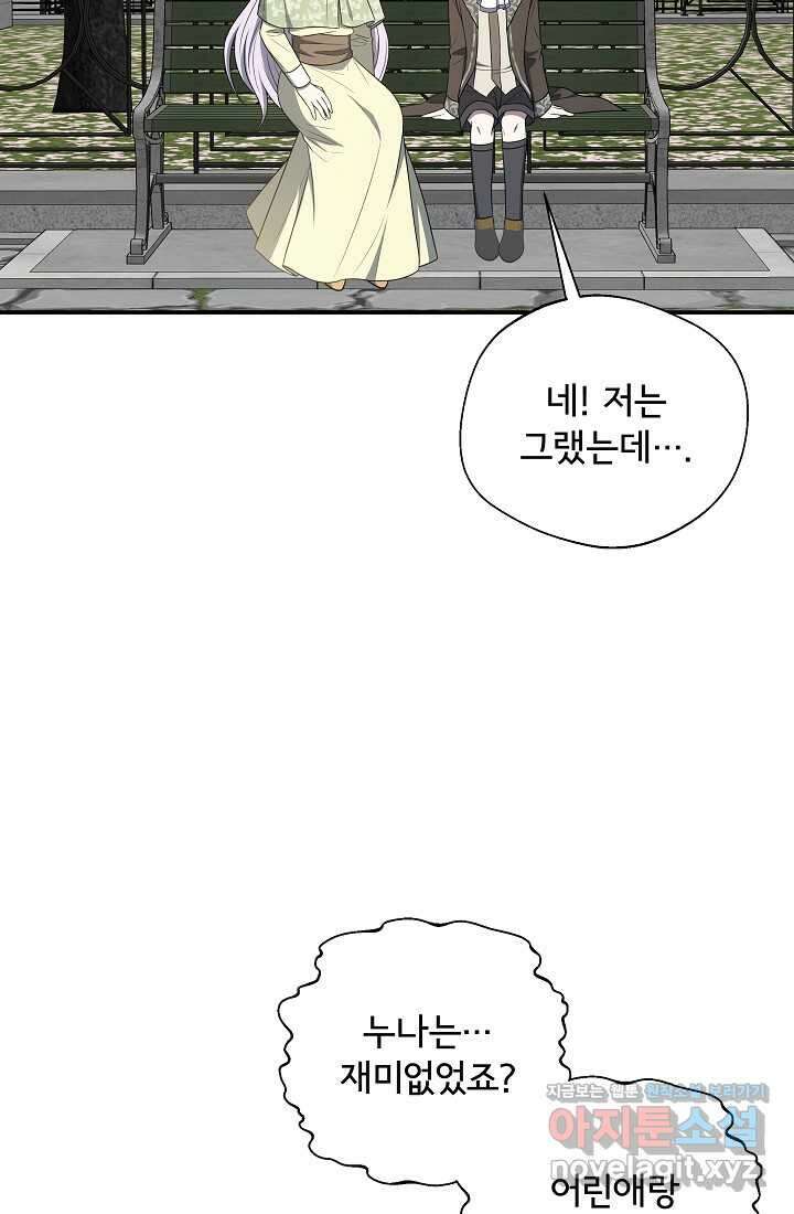 후회 남주의 시한부 누나가 되었다 77화 18
