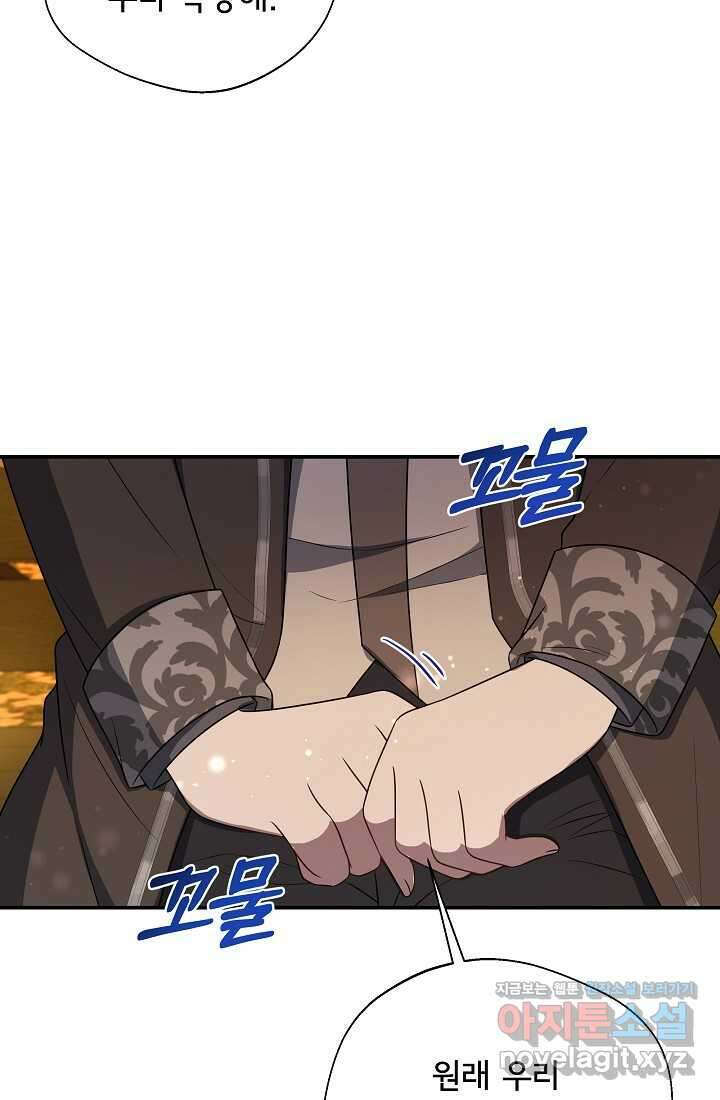 후회 남주의 시한부 누나가 되었다 77화 20