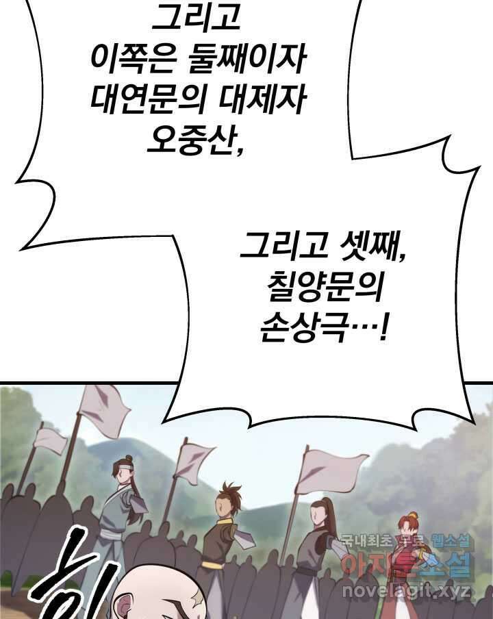 구천구검 75화 53