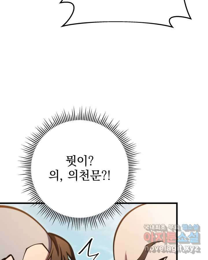 구천구검 75화 63