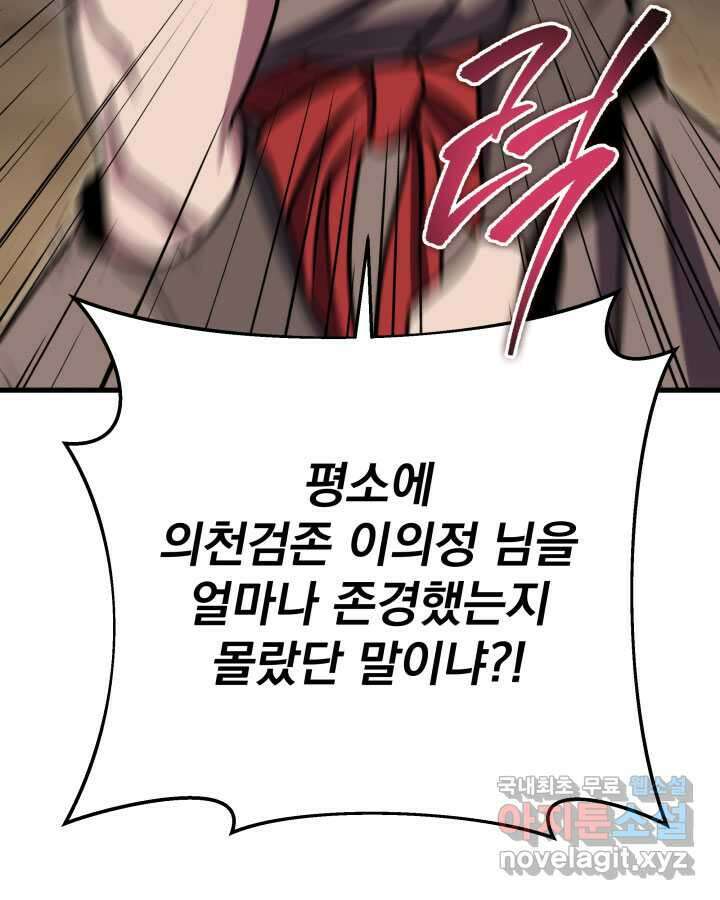 구천구검 75화 85