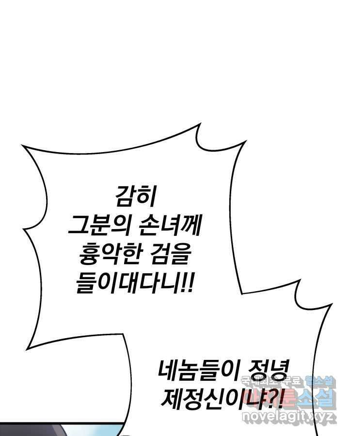 구천구검 75화 86