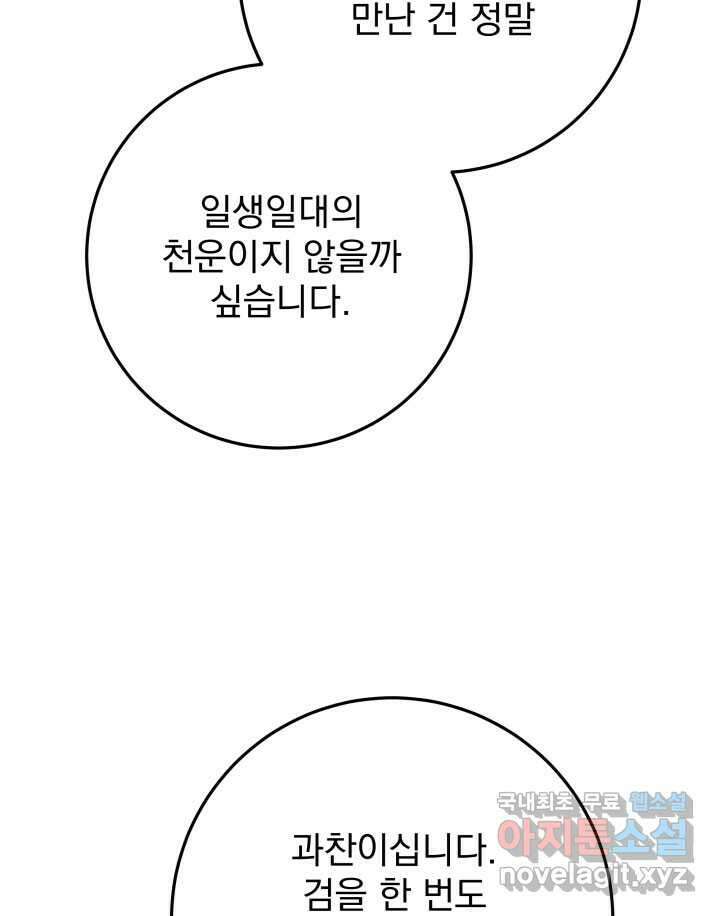 구천구검 75화 103