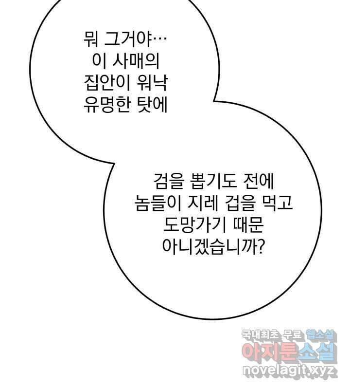 구천구검 75화 105