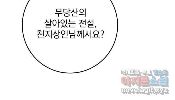 구천구검 75화 114
