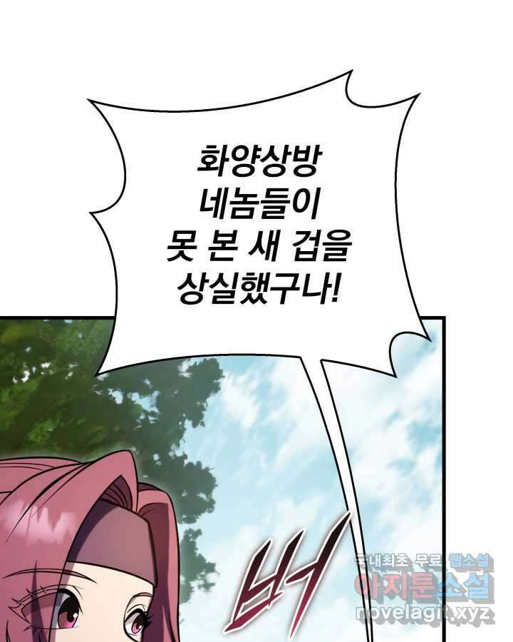 구천구검 75화 139