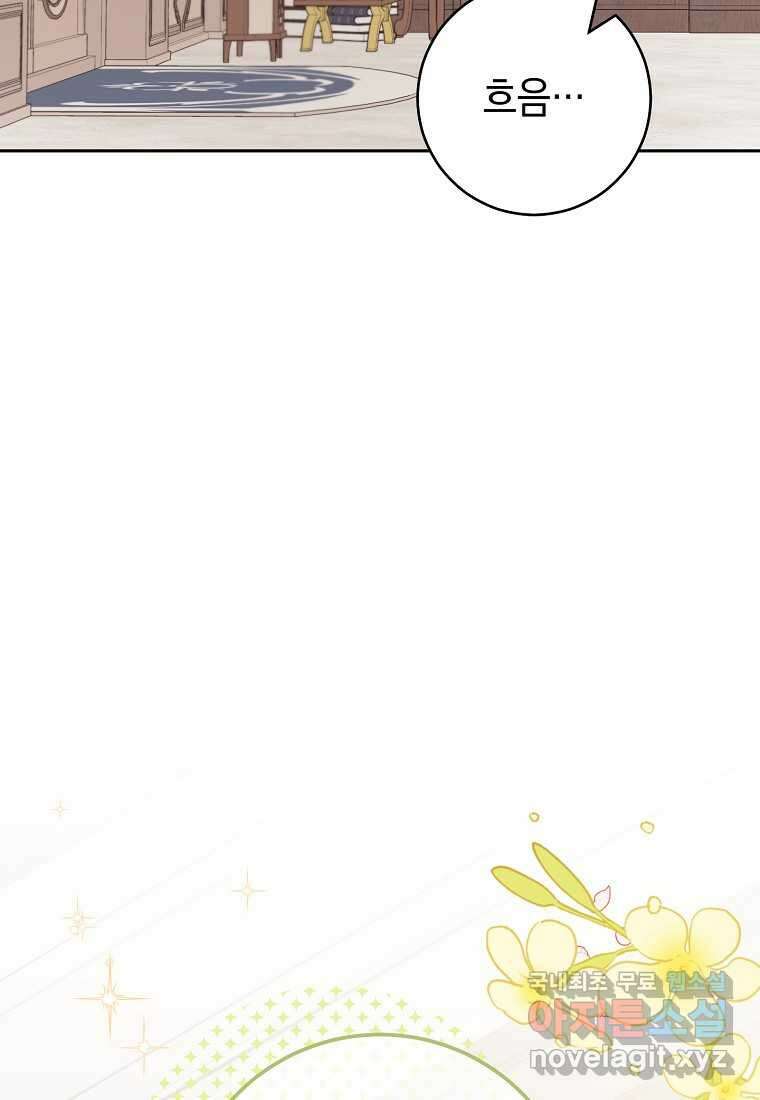 친구는 소중히 대해 주세요 68화 2