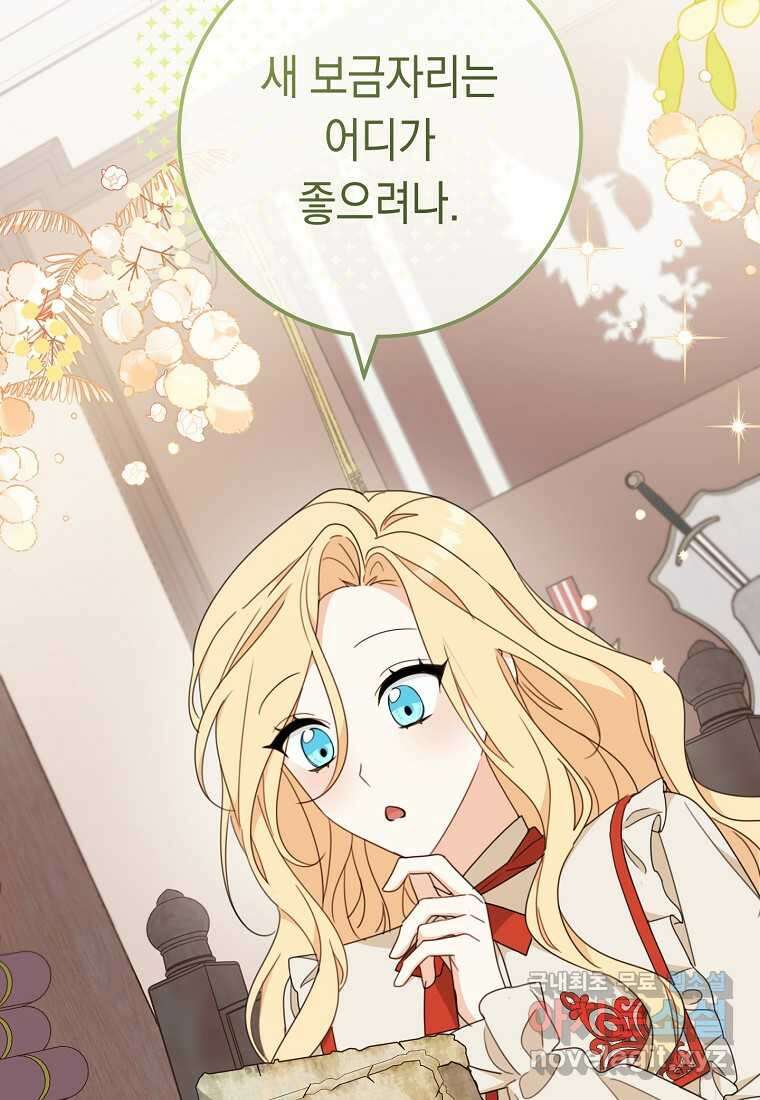친구는 소중히 대해 주세요 68화 3