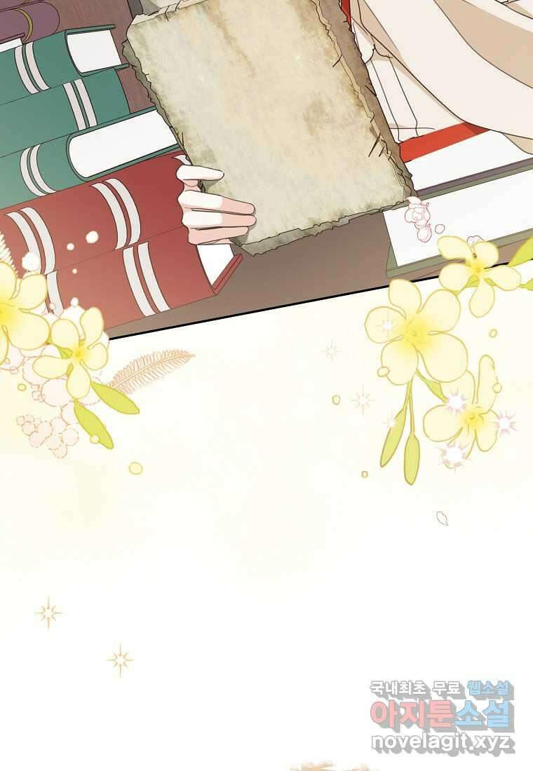 친구는 소중히 대해 주세요 68화 4