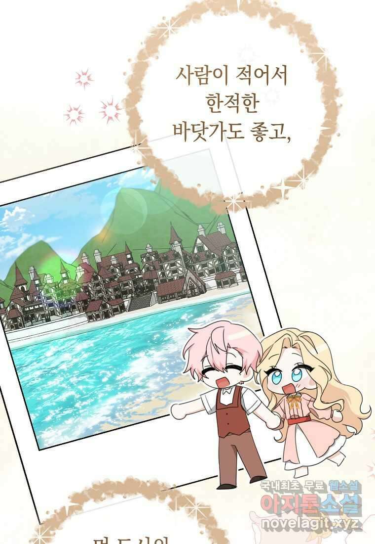 친구는 소중히 대해 주세요 68화 5