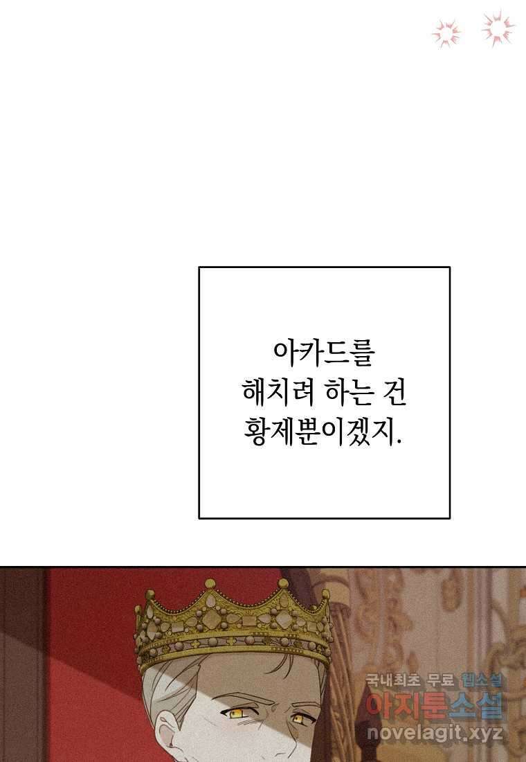 친구는 소중히 대해 주세요 68화 7