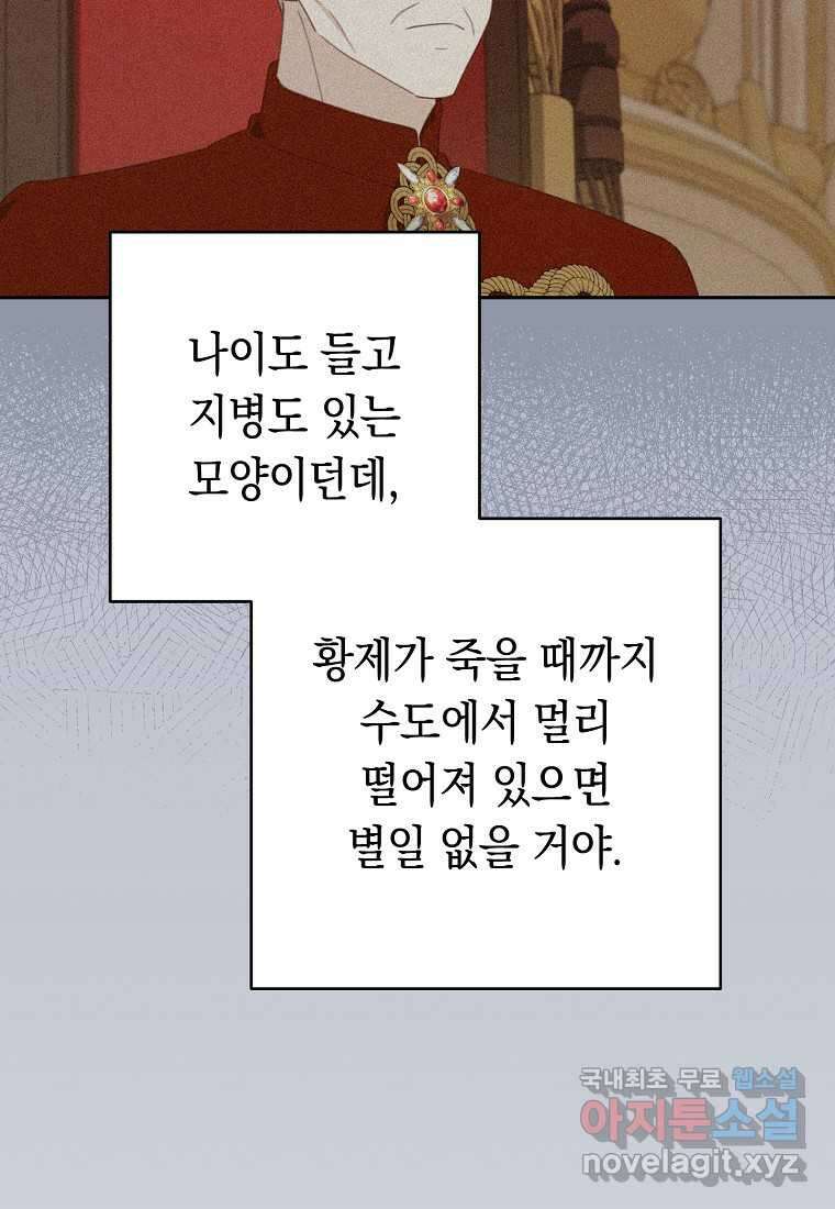 친구는 소중히 대해 주세요 68화 8