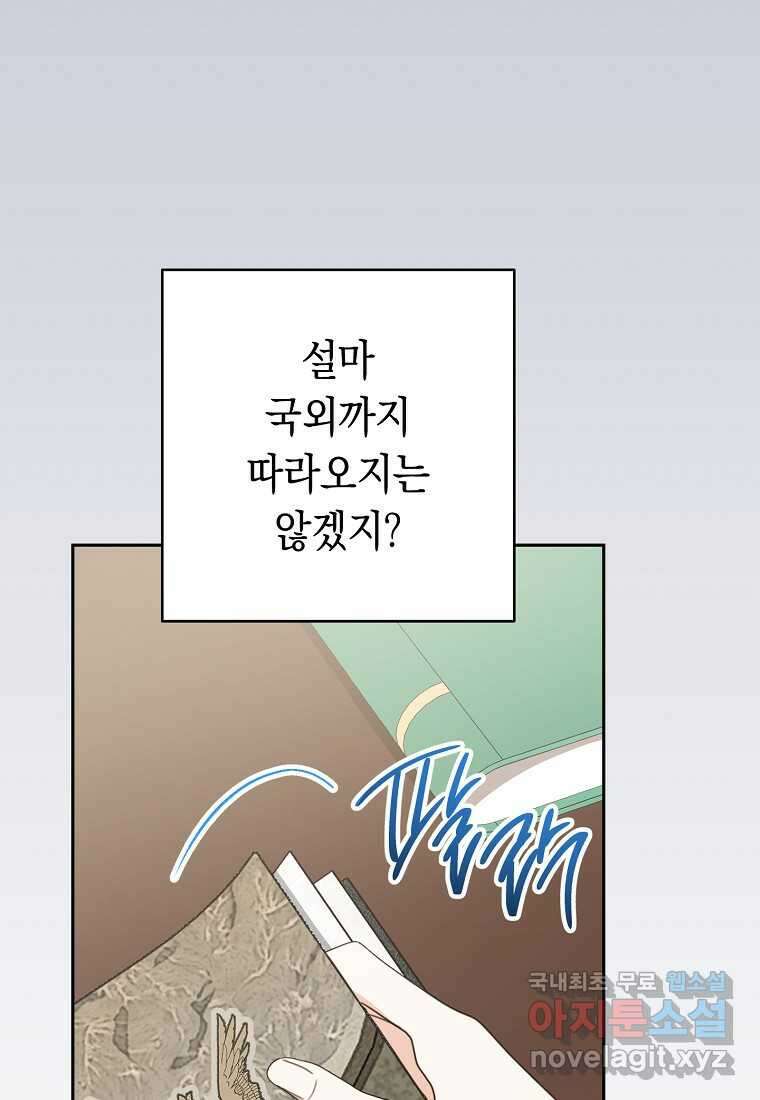 친구는 소중히 대해 주세요 68화 9