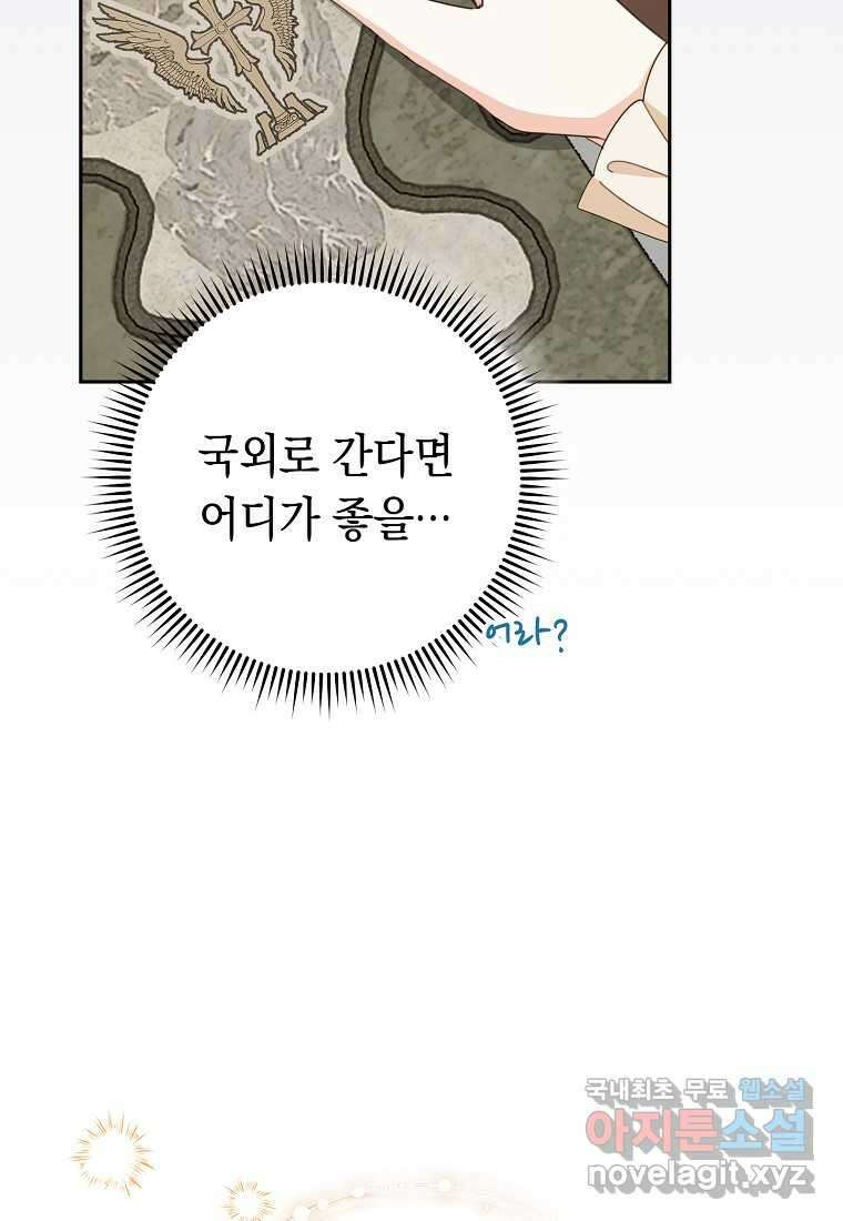 친구는 소중히 대해 주세요 68화 10