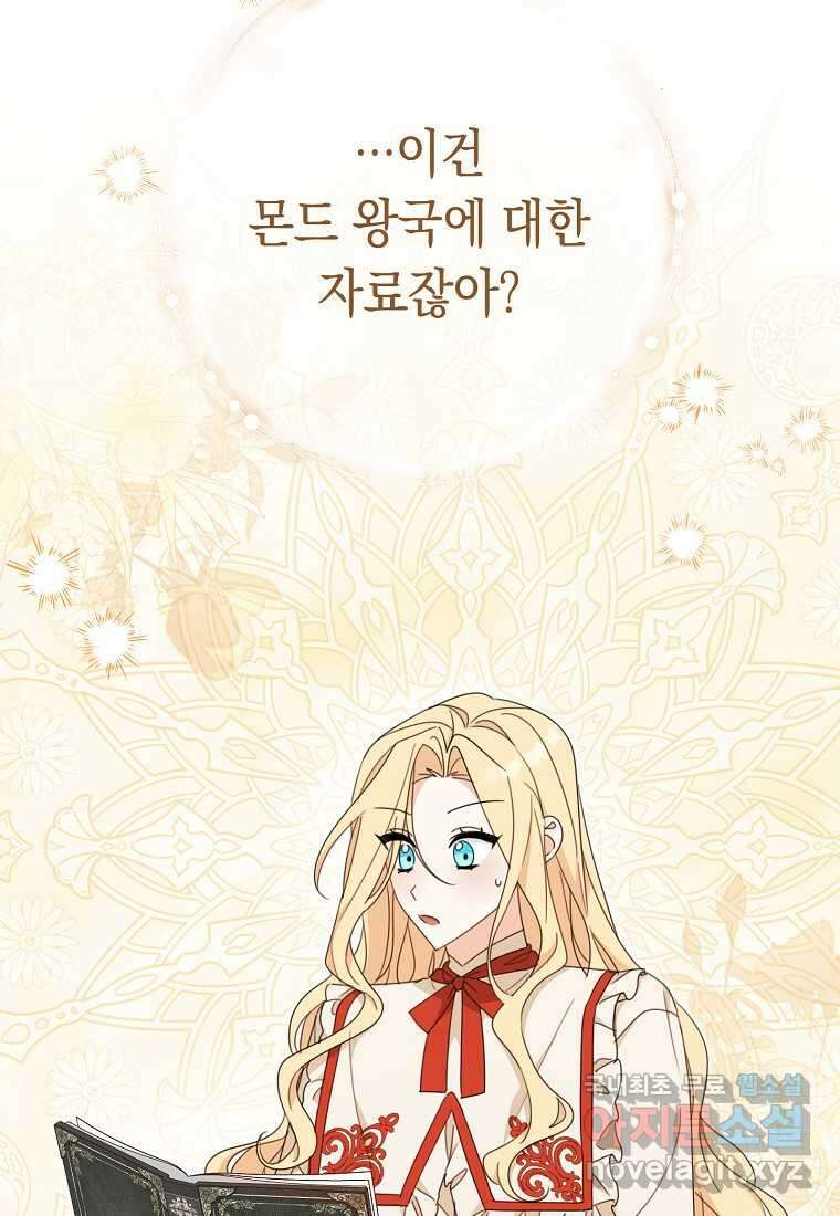 친구는 소중히 대해 주세요 68화 11