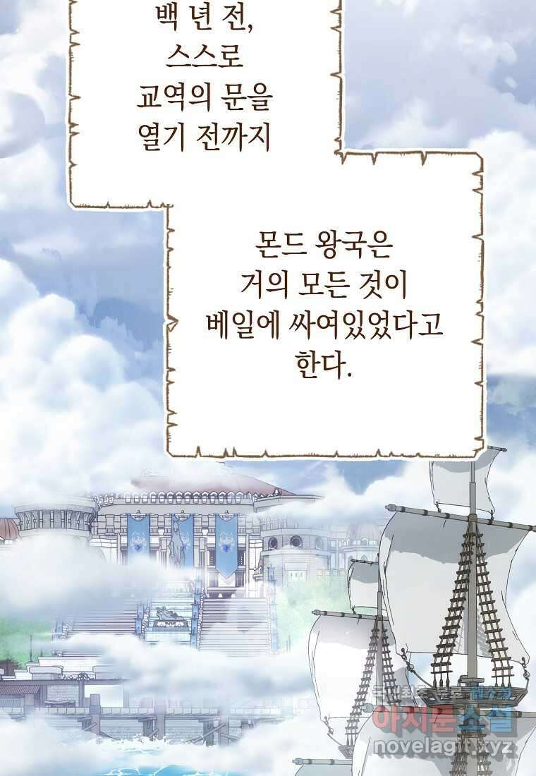 친구는 소중히 대해 주세요 68화 15