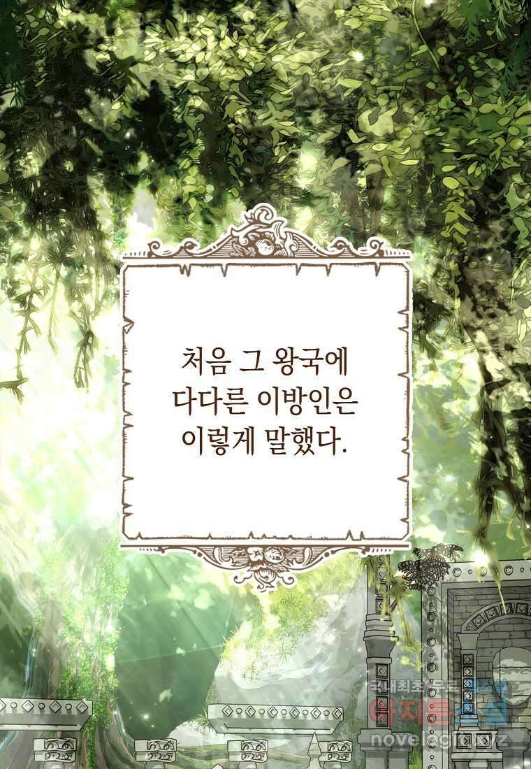친구는 소중히 대해 주세요 68화 17