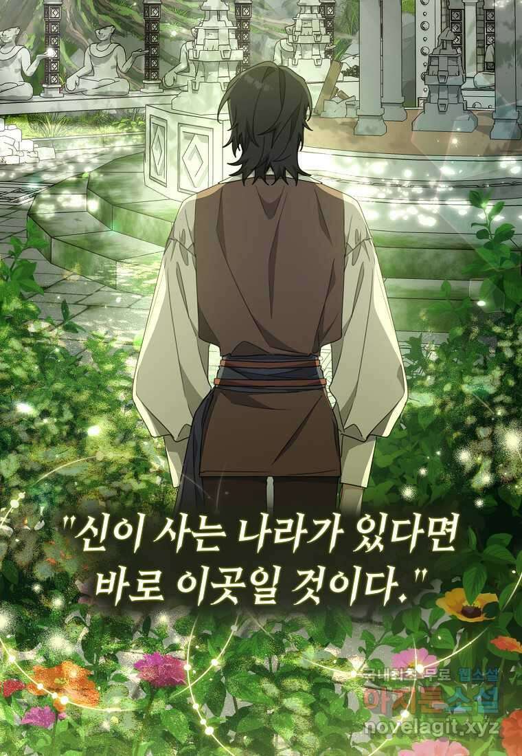 친구는 소중히 대해 주세요 68화 18
