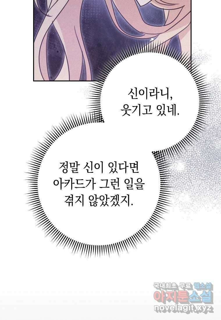 친구는 소중히 대해 주세요 68화 22