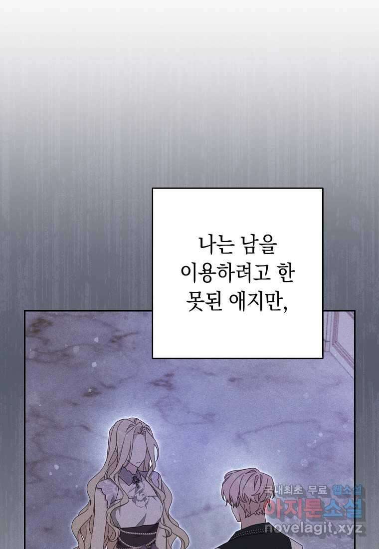친구는 소중히 대해 주세요 68화 23