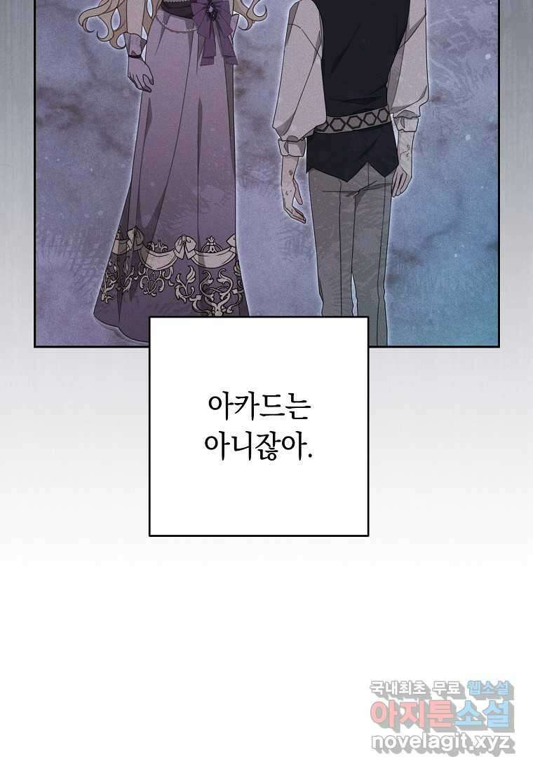 친구는 소중히 대해 주세요 68화 24