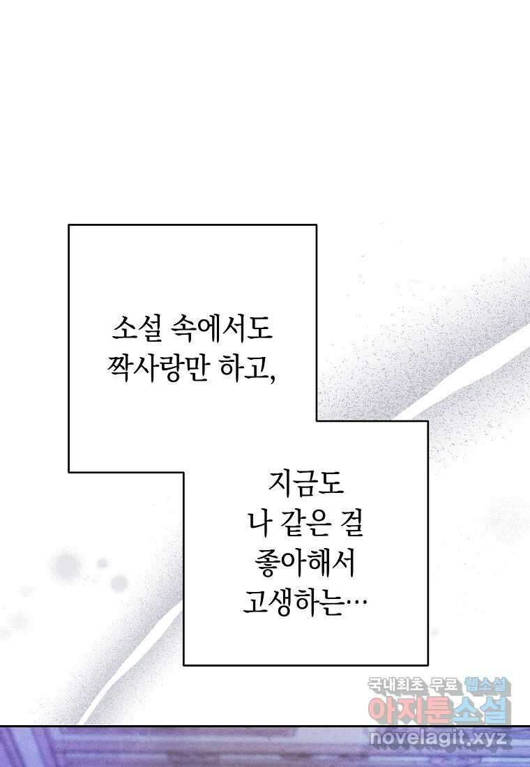 친구는 소중히 대해 주세요 68화 25