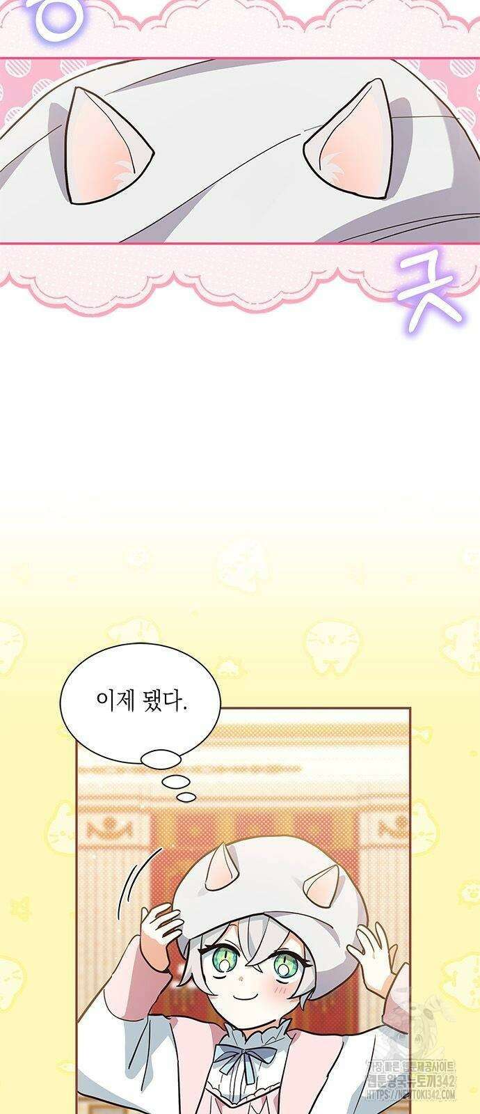 고양이인데, 늑대 가문에 입양당했다? 5화 4
