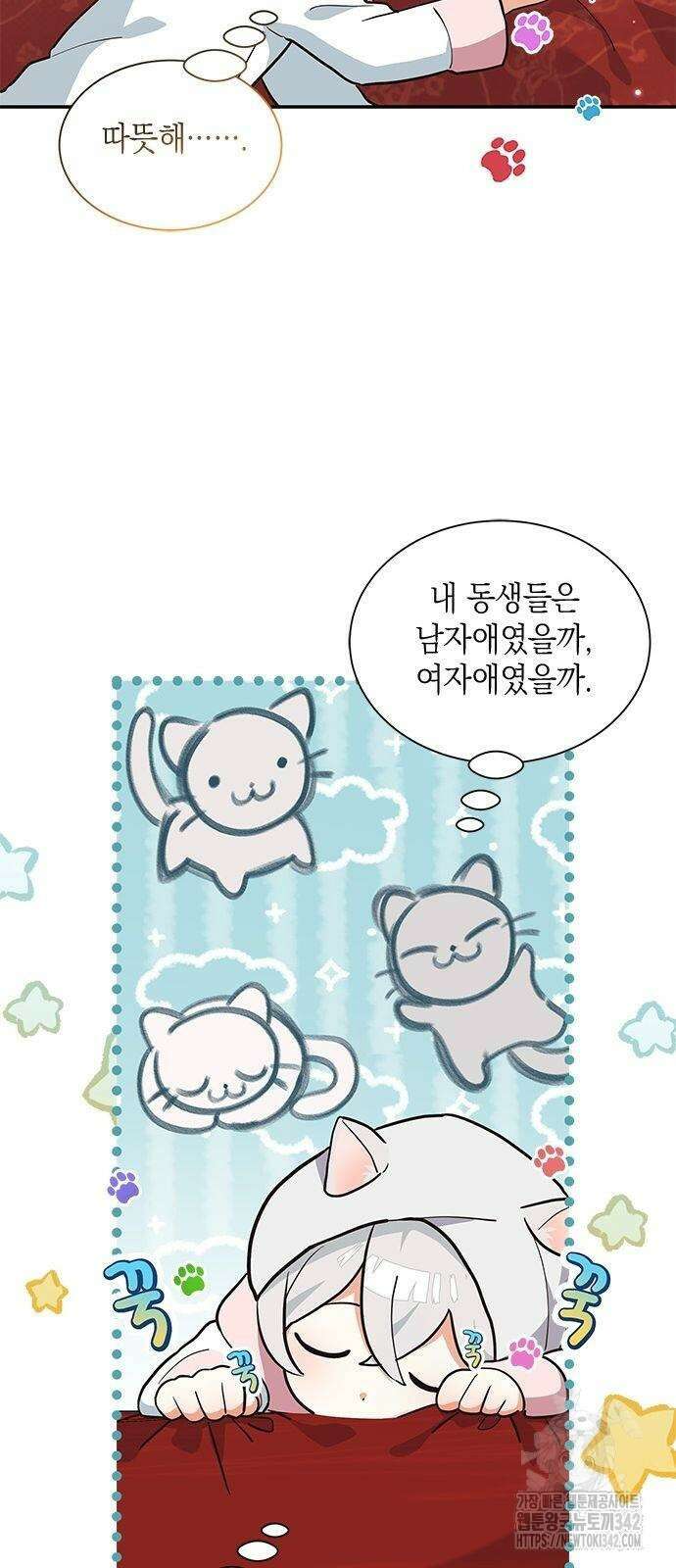 고양이인데, 늑대 가문에 입양당했다? 5화 10