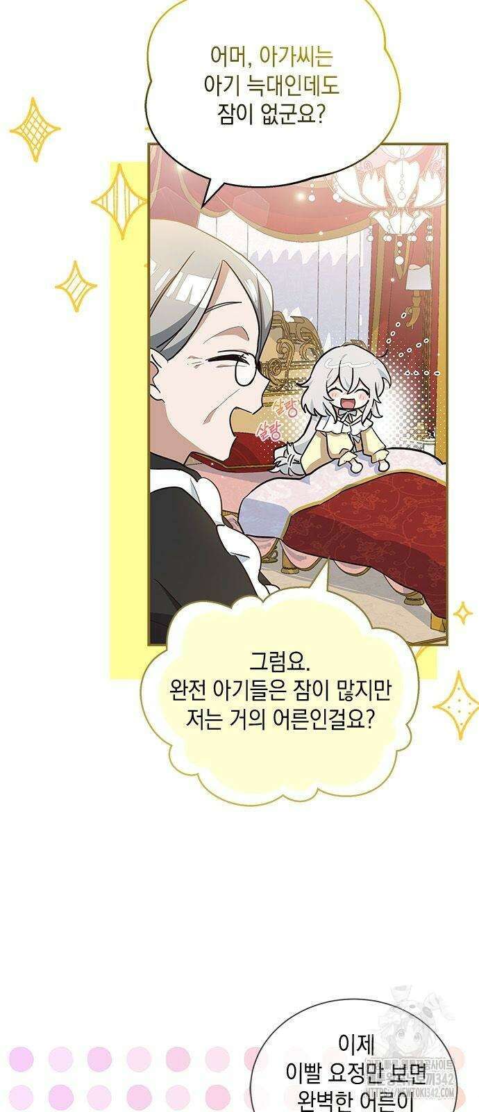 고양이인데, 늑대 가문에 입양당했다? 10화 4
