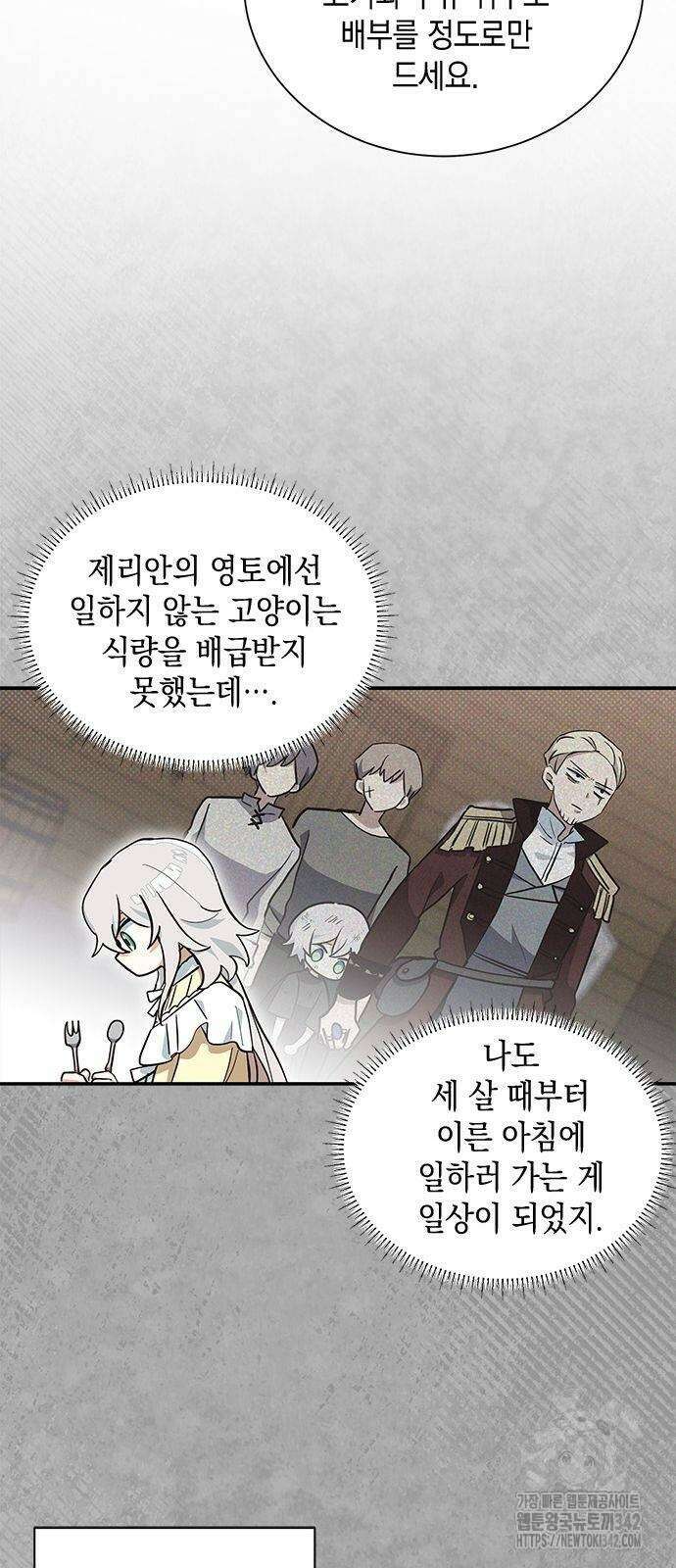 고양이인데, 늑대 가문에 입양당했다? 10화 9