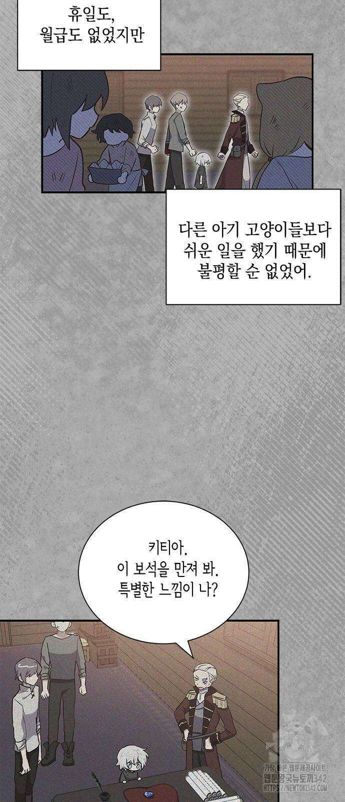 고양이인데, 늑대 가문에 입양당했다? 10화 10