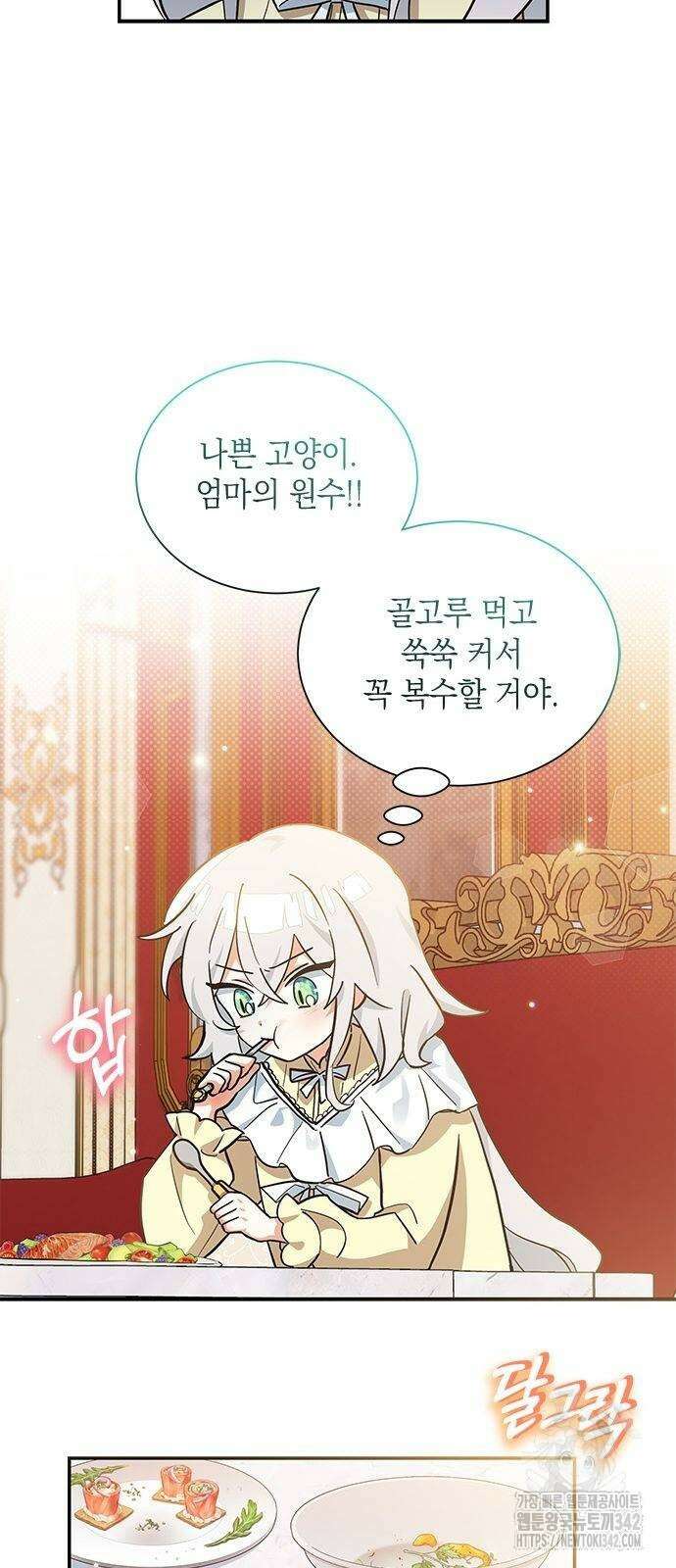 고양이인데, 늑대 가문에 입양당했다? 10화 12