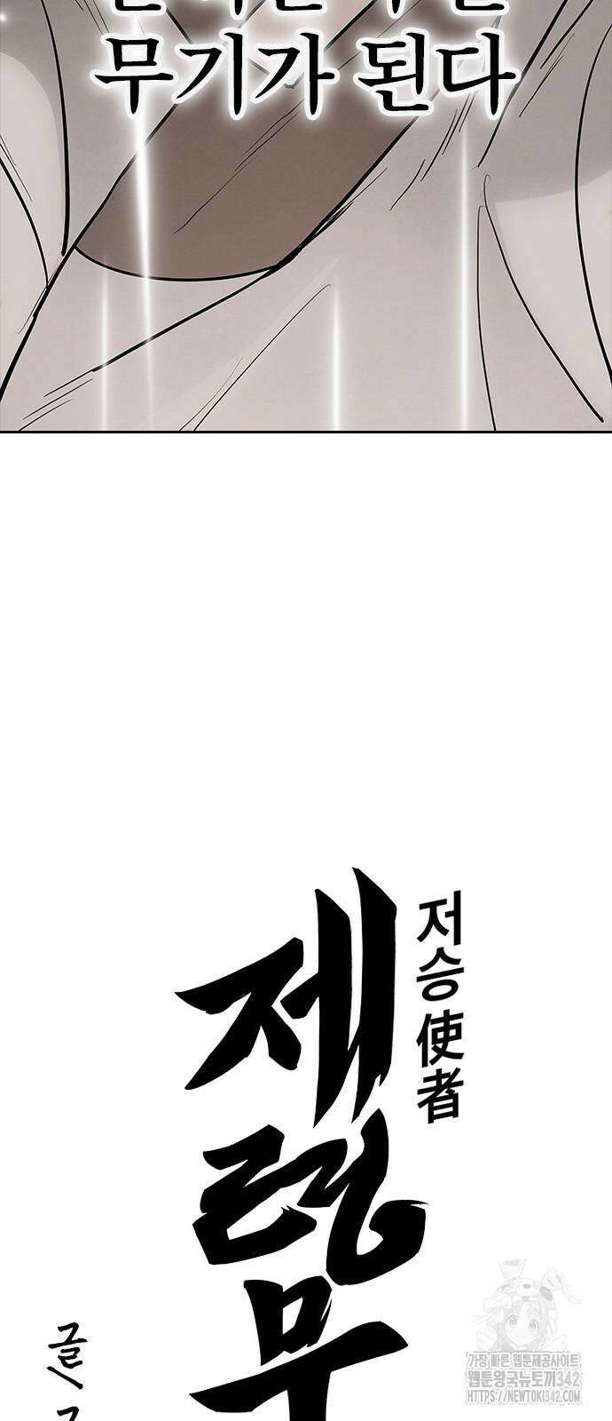 저승사자:제령무사 5화 8