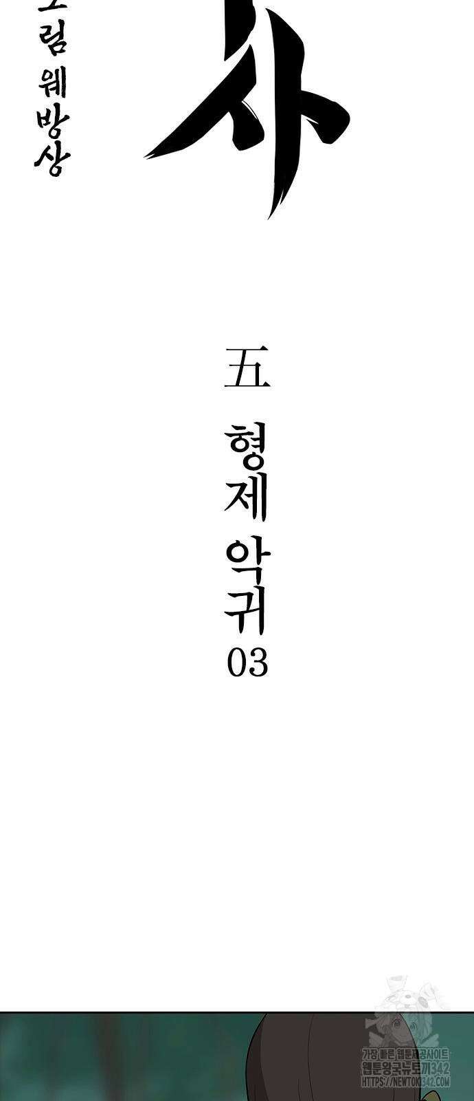 저승사자:제령무사 5화 9