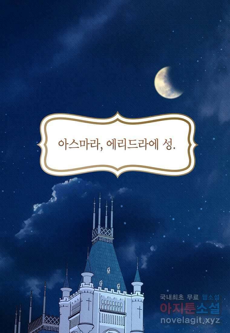 무례한 나의 다중인격자에게 43화 1