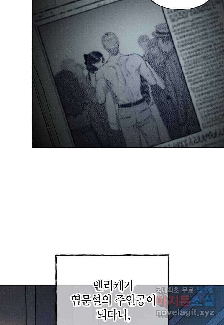 무례한 나의 다중인격자에게 43화 3