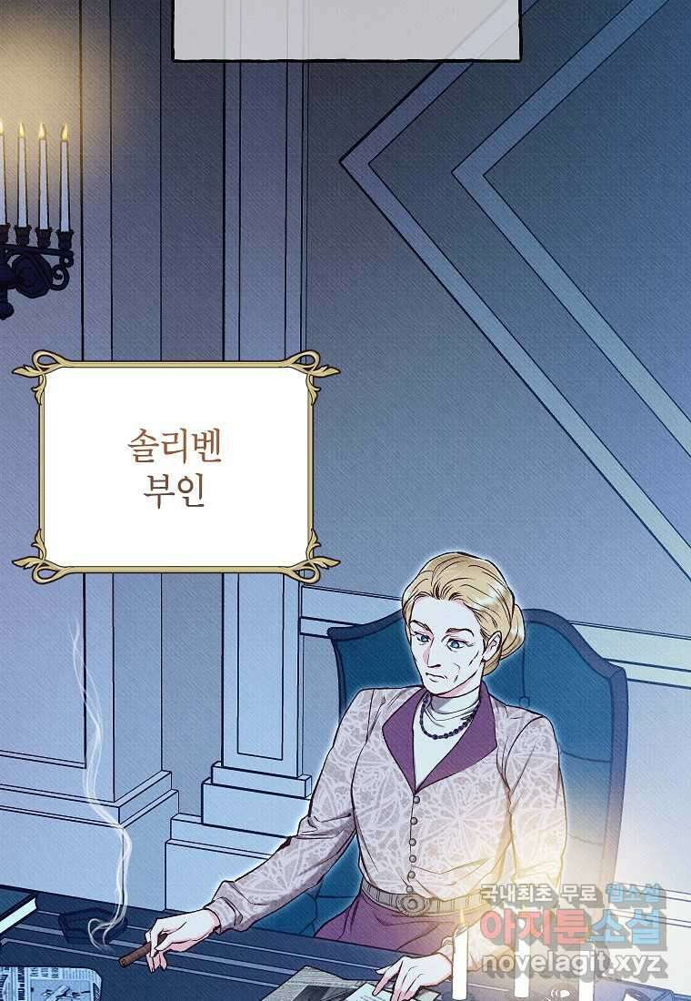 무례한 나의 다중인격자에게 43화 4