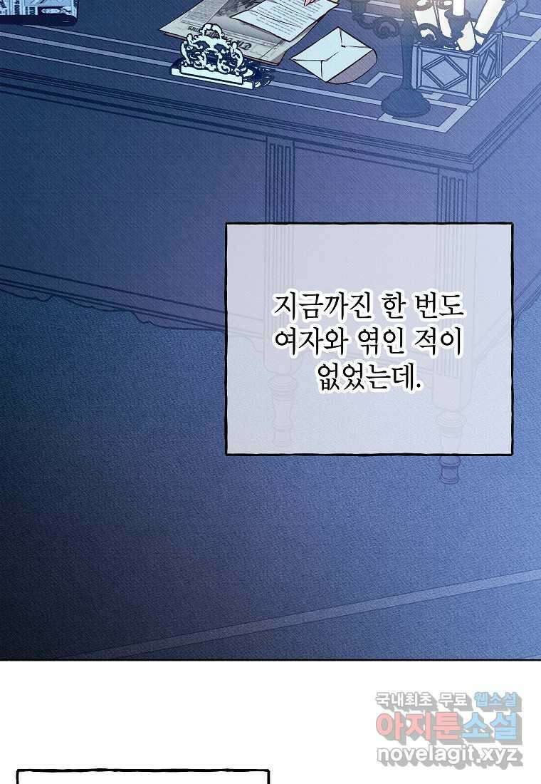 무례한 나의 다중인격자에게 43화 5