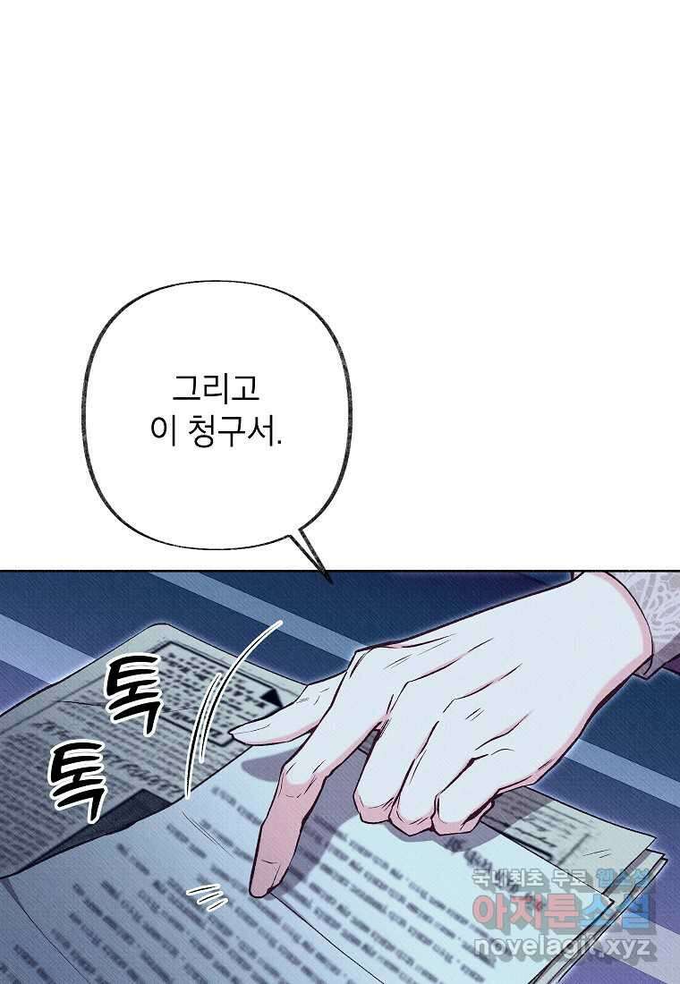 무례한 나의 다중인격자에게 43화 7