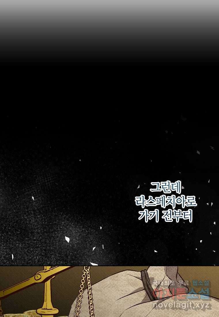 무례한 나의 다중인격자에게 43화 10